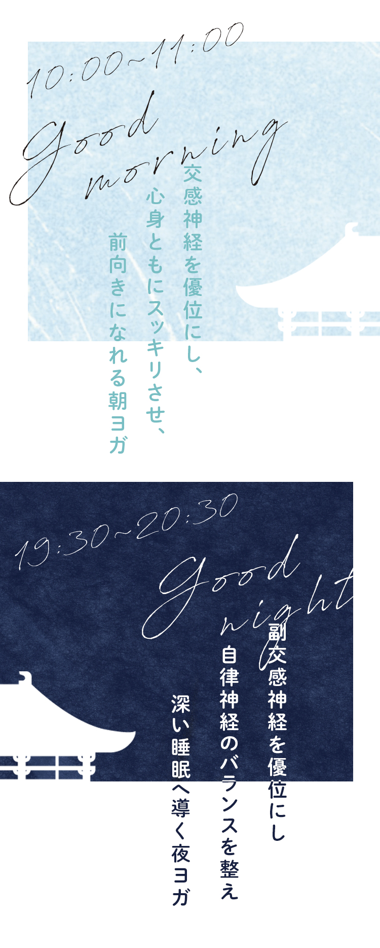 寺ヨガ