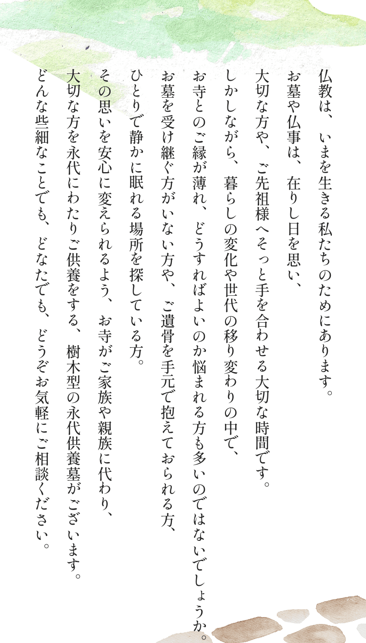 川口樹木葬型永代供養墓