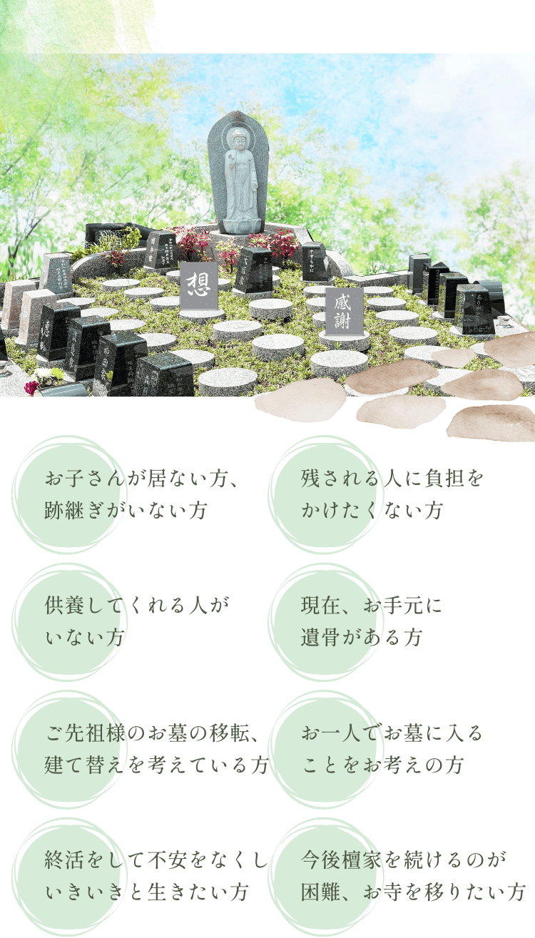 川口樹木葬型永代供養墓