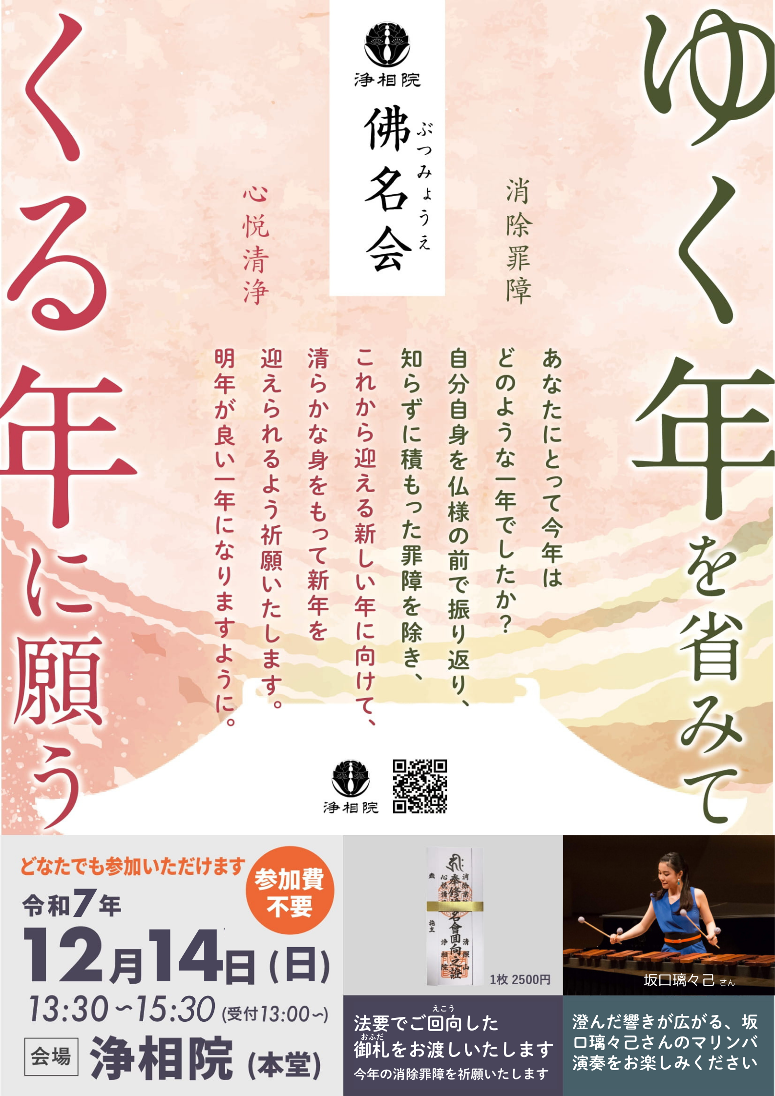 佛名会